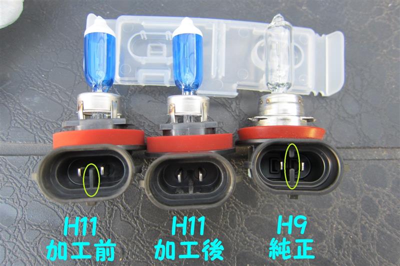 バルブ H11とh9
