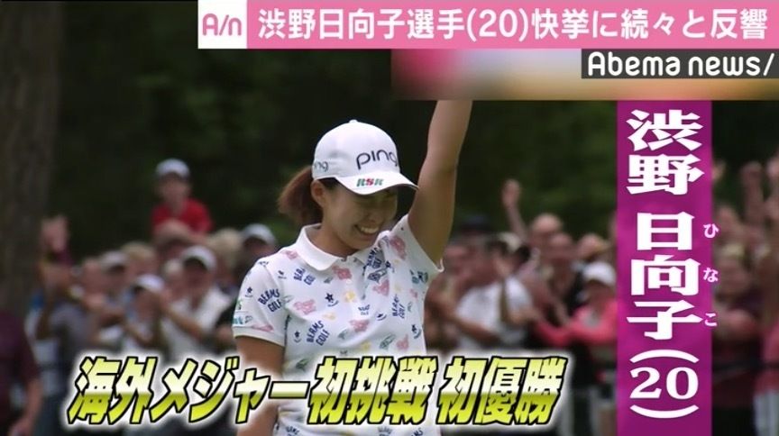 渋野日向子 全英オープン優勝記念 直筆サイン入りプレート鑑定書