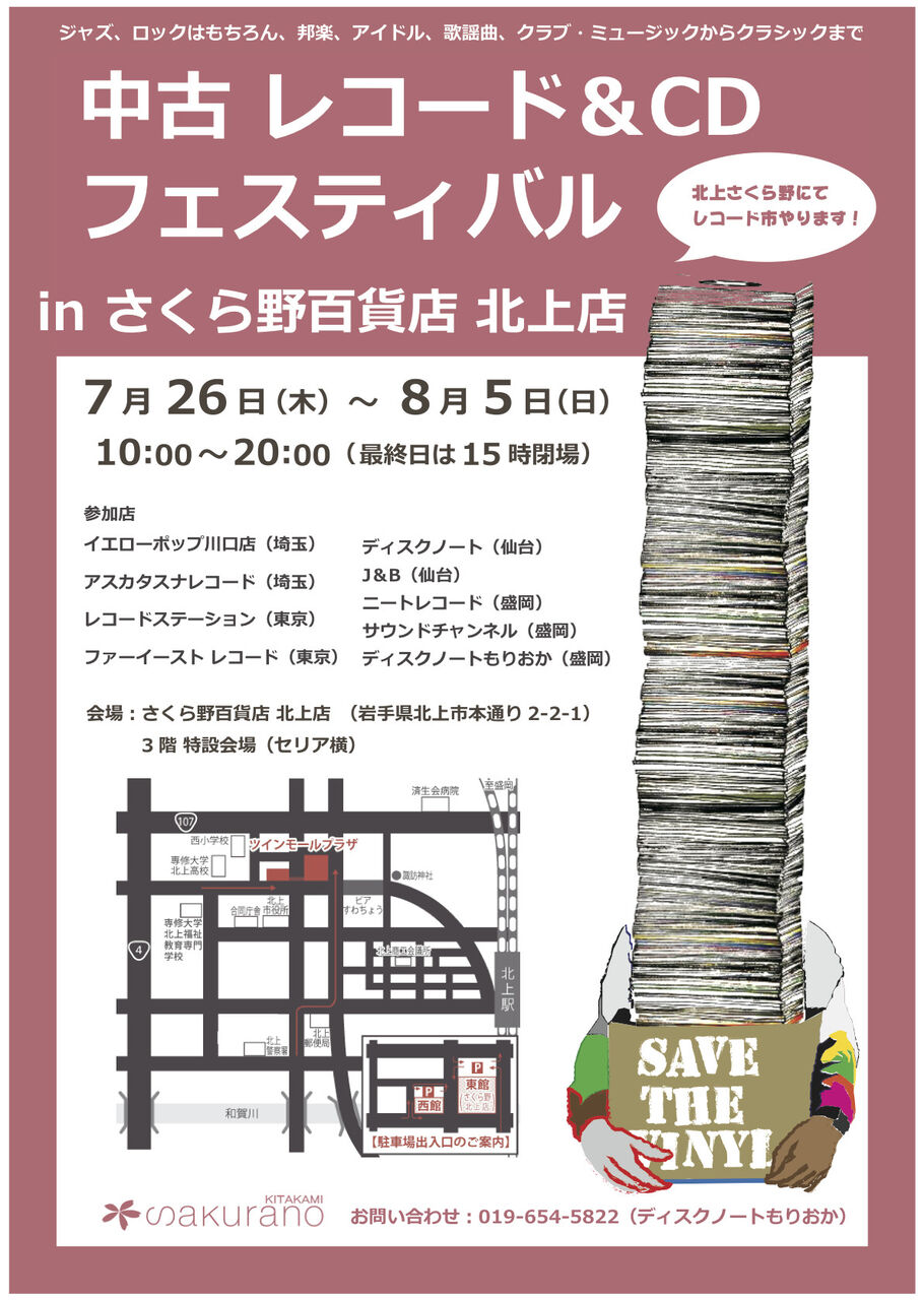 中古レコード Cdフェスティバル In さくら野百貨店 北上店 Tableau In Mind