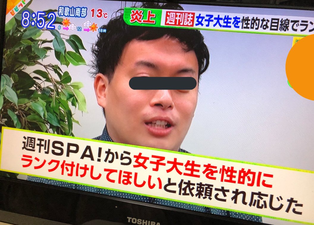 週刊spa 編集部 ヤレる女子大学生ranking Tableau In Mind 週刊spa 編集部 ヤレる女子大学生ranking Tableau In Mind