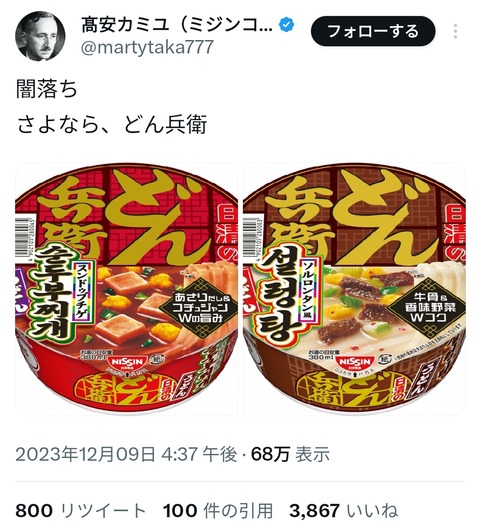 どん兵衛