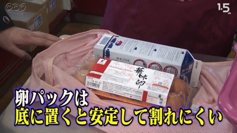 卵パックは底に置くのが常識