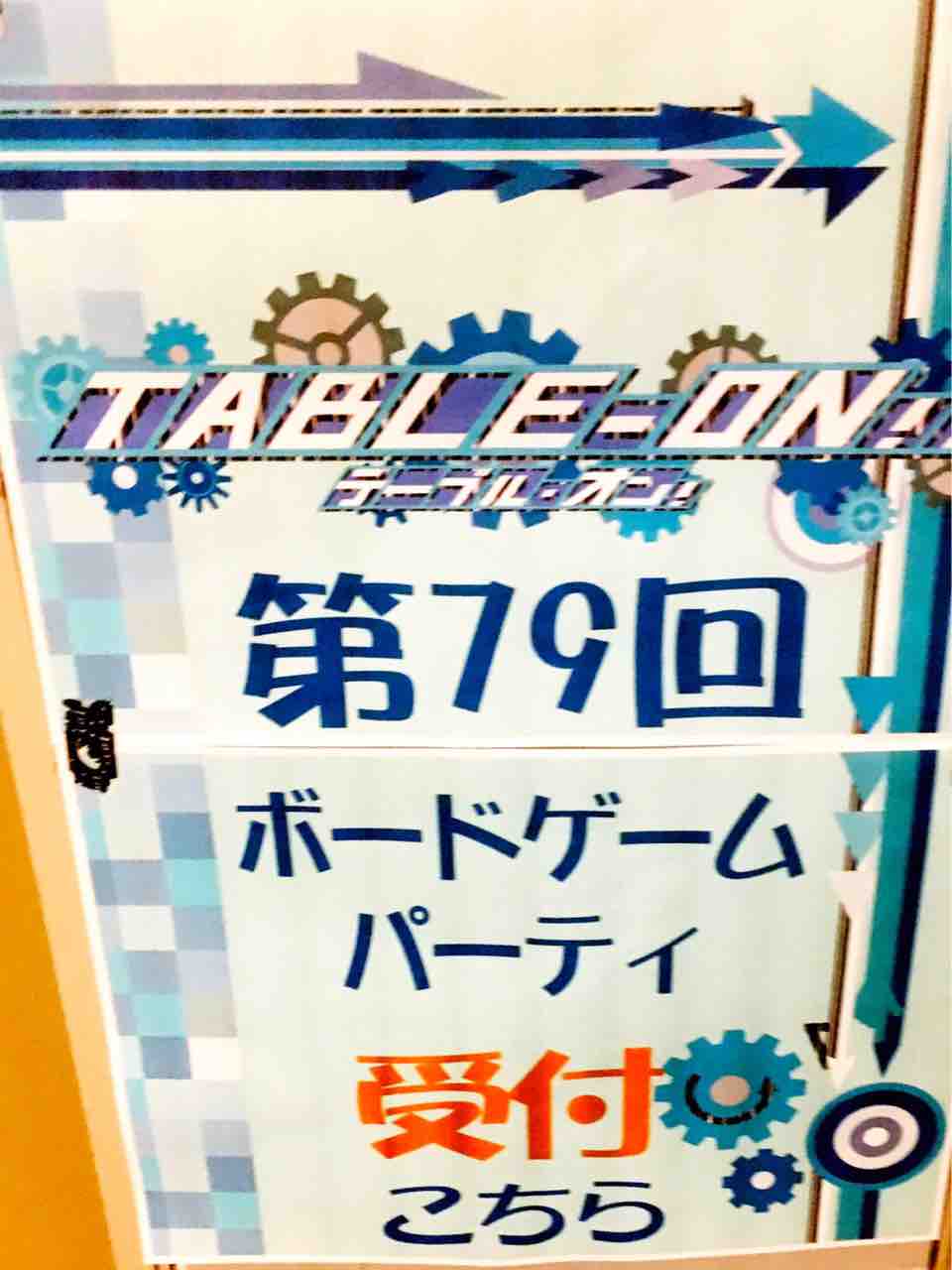 ボードゲームパーティ Table On 第79回活動報告19 11 24 Table On 大阪北摂ボードゲーム 交流団体のブログ 毎月第二 第四日曜日に交流会開催してます ボードゲームパーティ Table On 第79回活動報告19 11 24 Table On 大阪北摂ボードゲーム 交流団体のブログ 毎月第二 第四日曜日に交流会開催してます