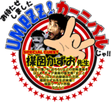 umezz_carnival
