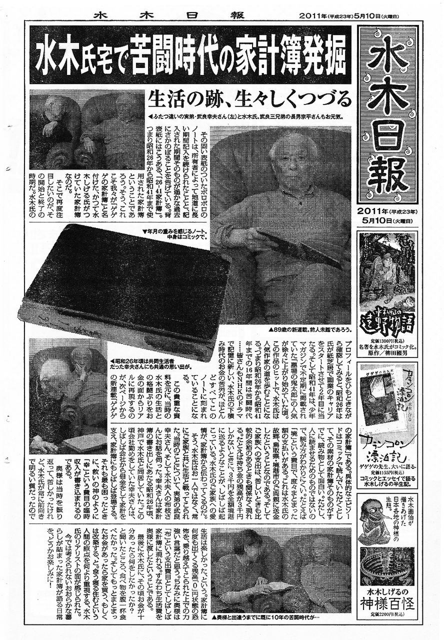 水木しげる ゲゲゲの家計簿 ビックコミック新連載 昭和26 41年までの極貧時代の家計簿を基にした究極のコミックエッセイ 週刊 フクダデスガ 水木しげる ゲゲゲの家計簿 ビックコミック新連載 昭和26 41年までの極貧時代の家計簿を基にした究極のコミックエッセイ 週刊 フクダデスガ