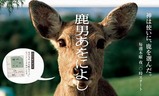 shika