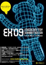 MEDICOM_TOY_EXHIBITION09