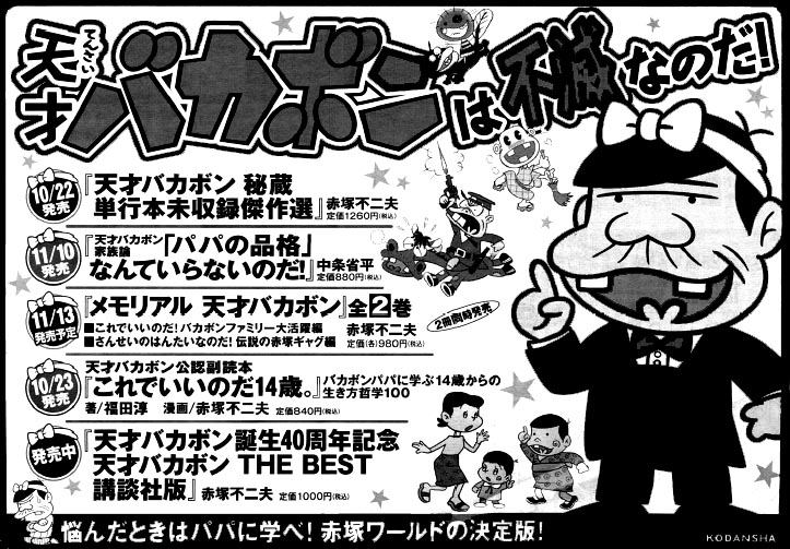 週刊 フクダデスガ バカボン Livedoor Blog ブログ