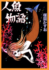 ningyo