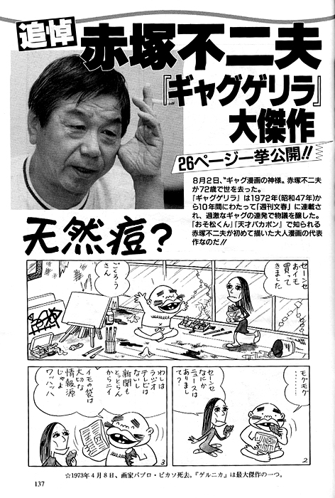 週刊 フクダデスガ バカボン Livedoor Blog ブログ