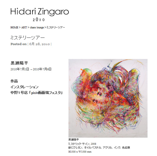 黒瀬陽平 ミステリーツアー絵□カオスラウンジ現代アート梅沢和木 藤城