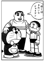 汚いジャイアン汚いジャイアン 週刊 フクダデスガ