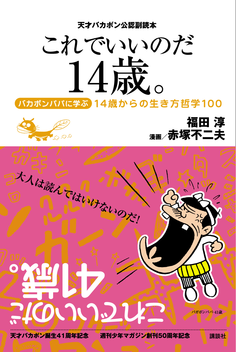 これでいいのだ14歳 週刊 フクダデスガ これでいいのだ14歳 週刊 フクダデスガ