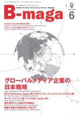 B-maga_6月号