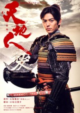 tenchijin