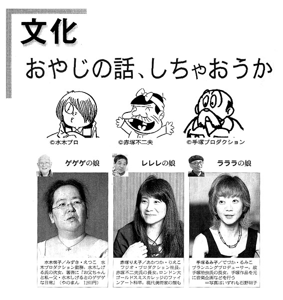 ゲゲゲとレレレとラララの娘たち 週刊 フクダデスガ