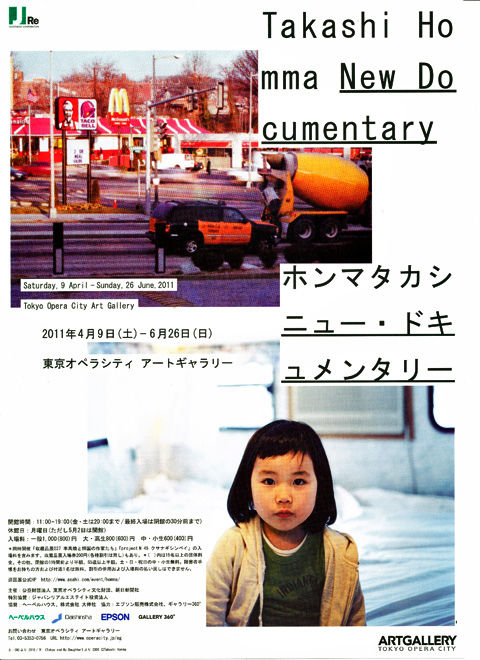 TOKION MAGAZINE マクドナルド特集 ホンマタカシ写真 ホンマタカシ写真展『ニュー・ドキュメンタリー』：世界中の