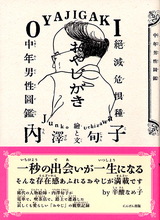 OYAJI