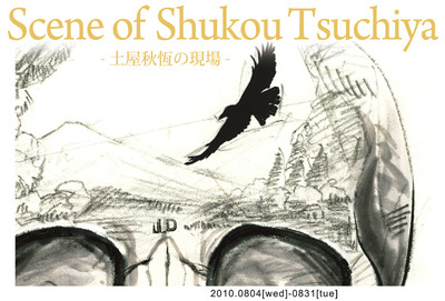 scene_of_shukou_FINAL