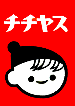 このキャラの名前はチチヤスではない 週刊 フクダデスガ