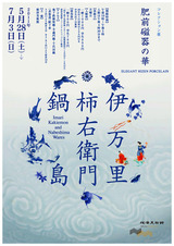 img_exhibition_hizen