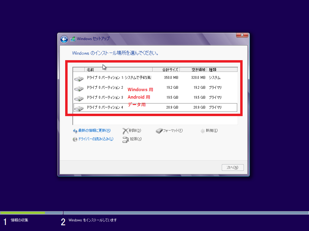 中華タブレットの環境を再現 ノートpcをwindows Androidでデュアルブート インストール 起動編 中華タブレットとの日常 中華タブレットの環境を再現 ノートpcをwindows Androidでデュアルブート インストール 起動編 中華タブレットとの日常
