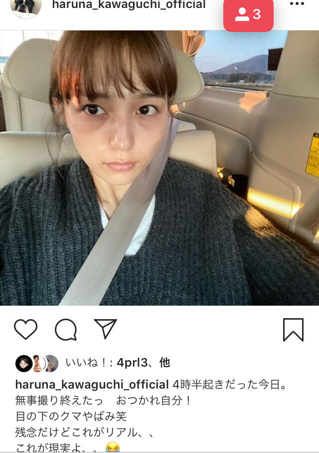 悲報 川口春奈さん 寝ぼけまなこのすっぴんをインスタで晒しファンをドン引きさせてしまうwwwwwwwwww 悲報 川口春奈さん 寝ぼけまなこのすっぴんをインスタで晒しファンをドン引きさせてしまうwwwwwwwwww