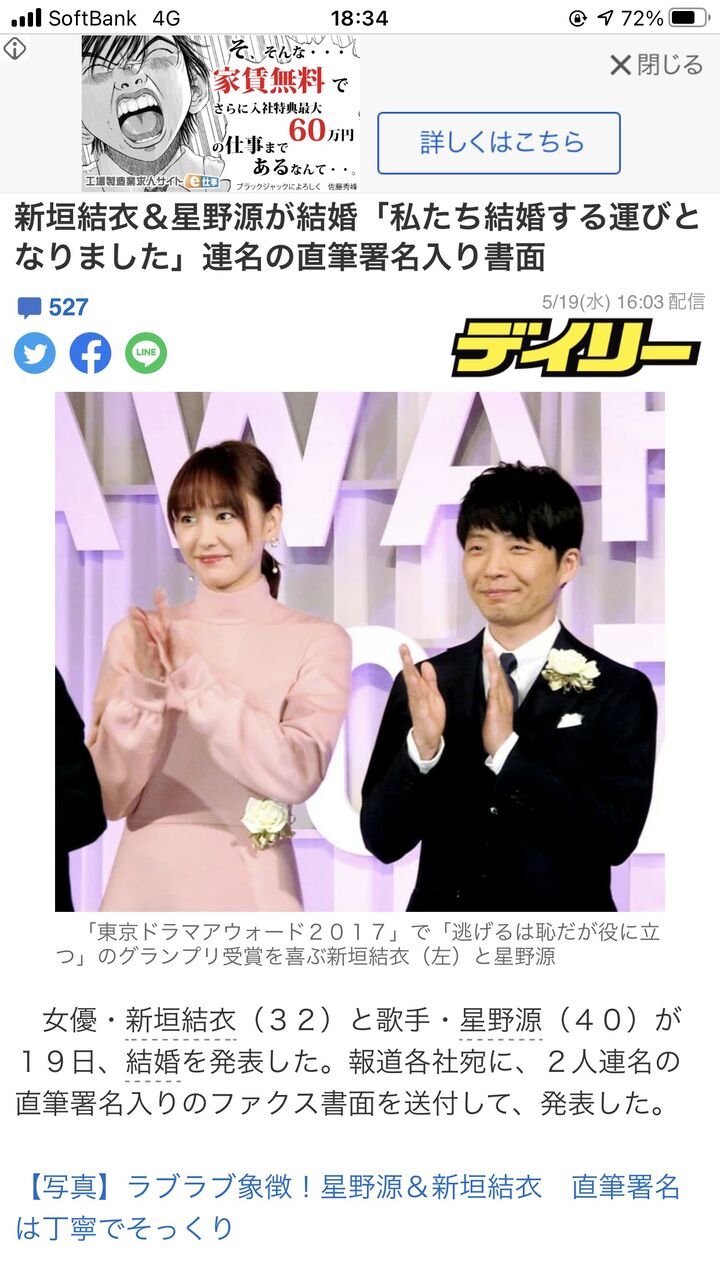 画像あり 新垣結衣 星野源 ガチで衝撃報告 私たち結婚する運びとなりました 画像あり 2chまとめアンテナ