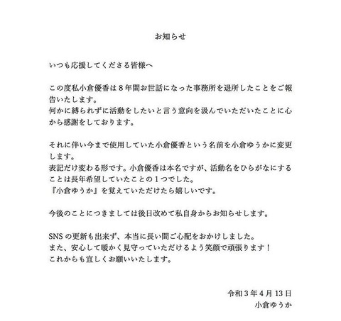 速報 小倉優香さん 衝撃の改名発表wwwwwwwwwwwwww 速報 小倉優香さん 衝撃の改名発表wwwwwwwwwwwwww