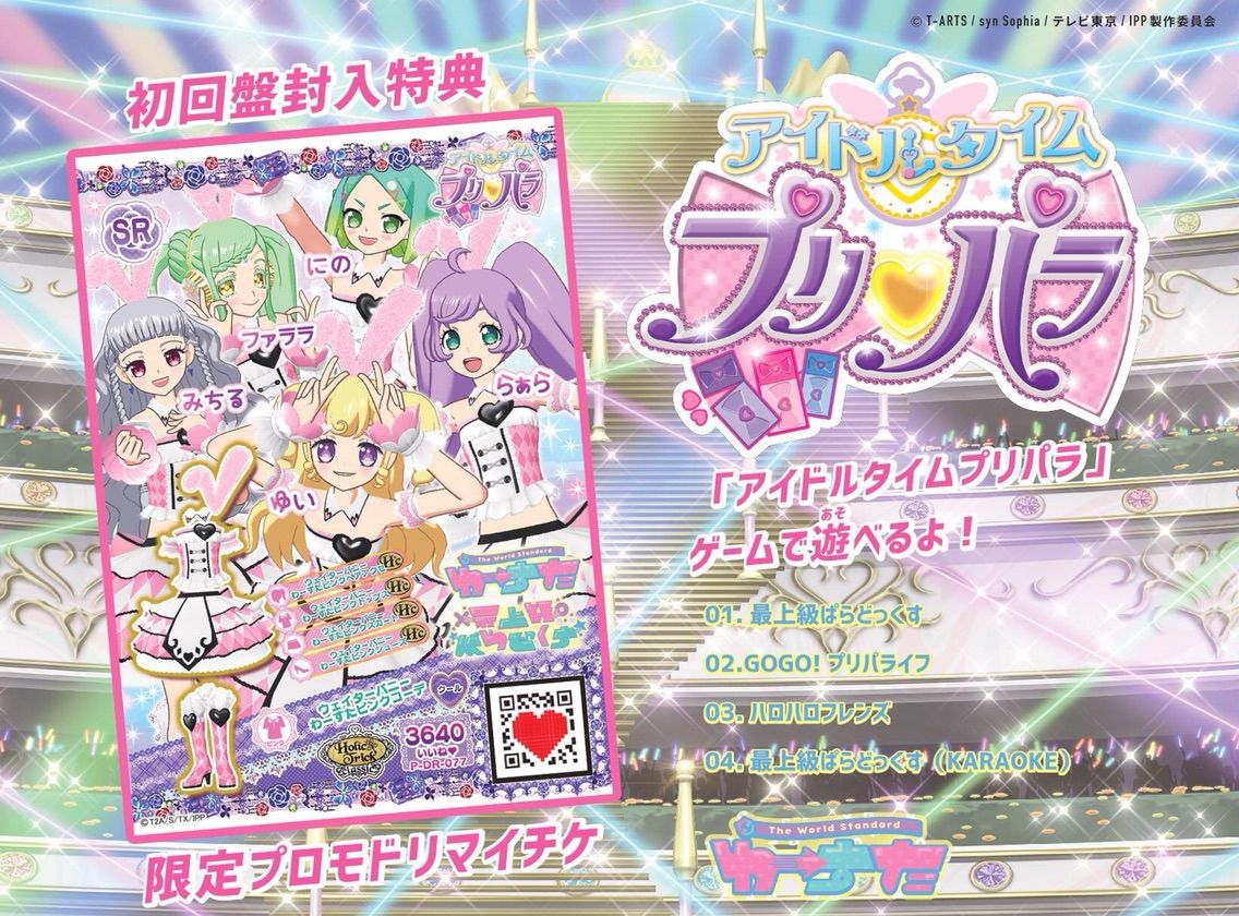 新op 最上級ぱらどっくす Cdの詳細が発表 プリパラ速報