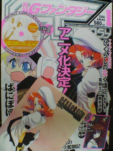 月刊gファンタジー1月号 たぶろぐ