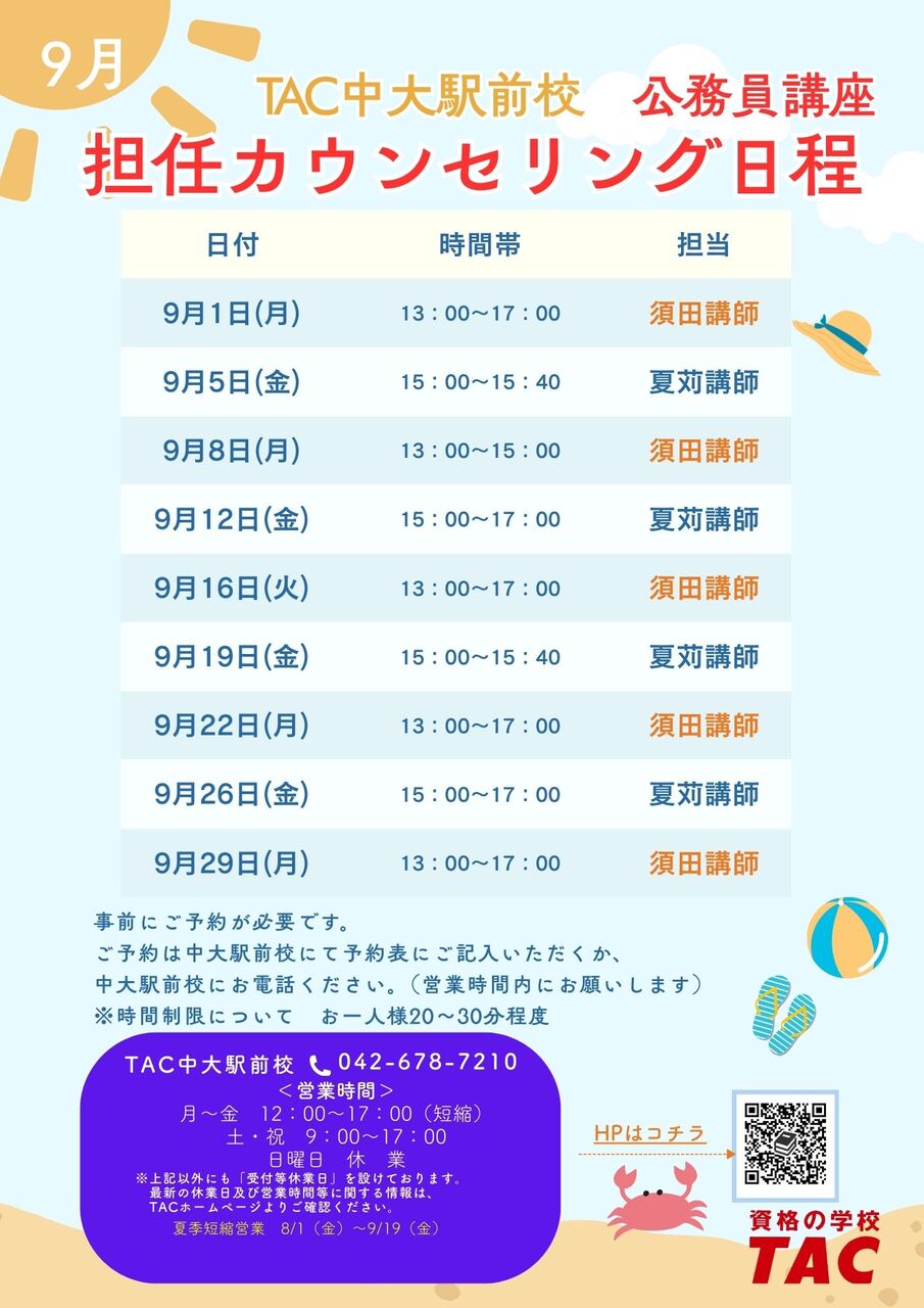 公務員講座（26卒） 公務員講座（26卒） 2025年＆2026年合格目標 速修付 総合本科生