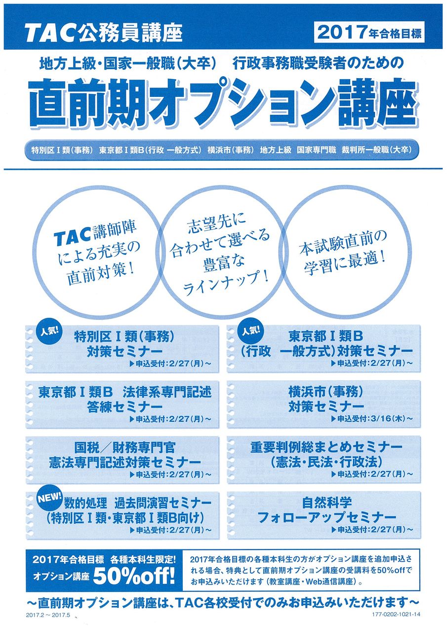 公務員講座テキスト(行政コース) 公務員講座テキスト(行政コース) 公務員講座テキスト(行政コース)