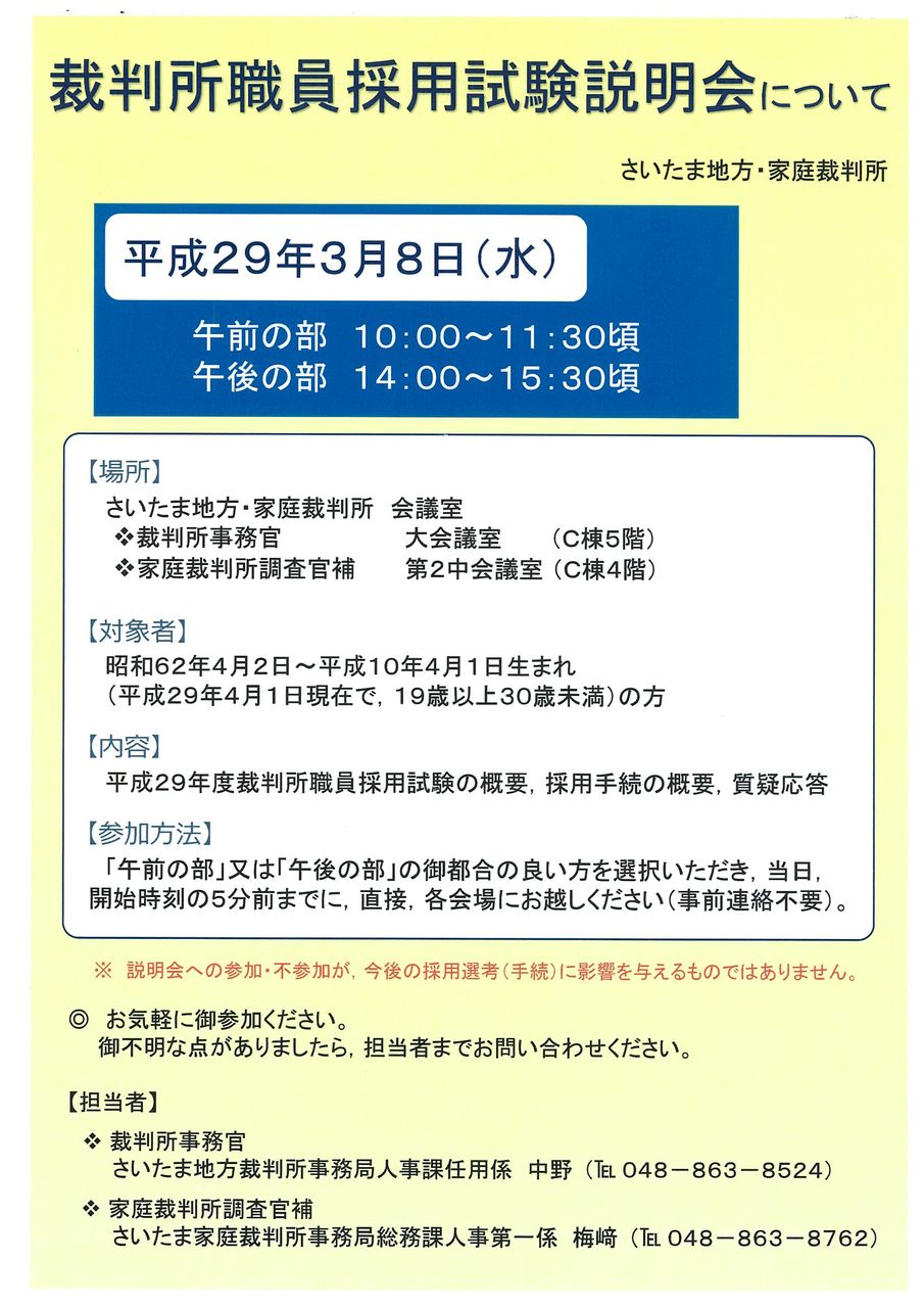裁判所職員説明会のお知らせ Tac中大駅前校の公務員ブログ 裁判所職員説明会のお知らせ Tac中大駅前校の公務員ブログ