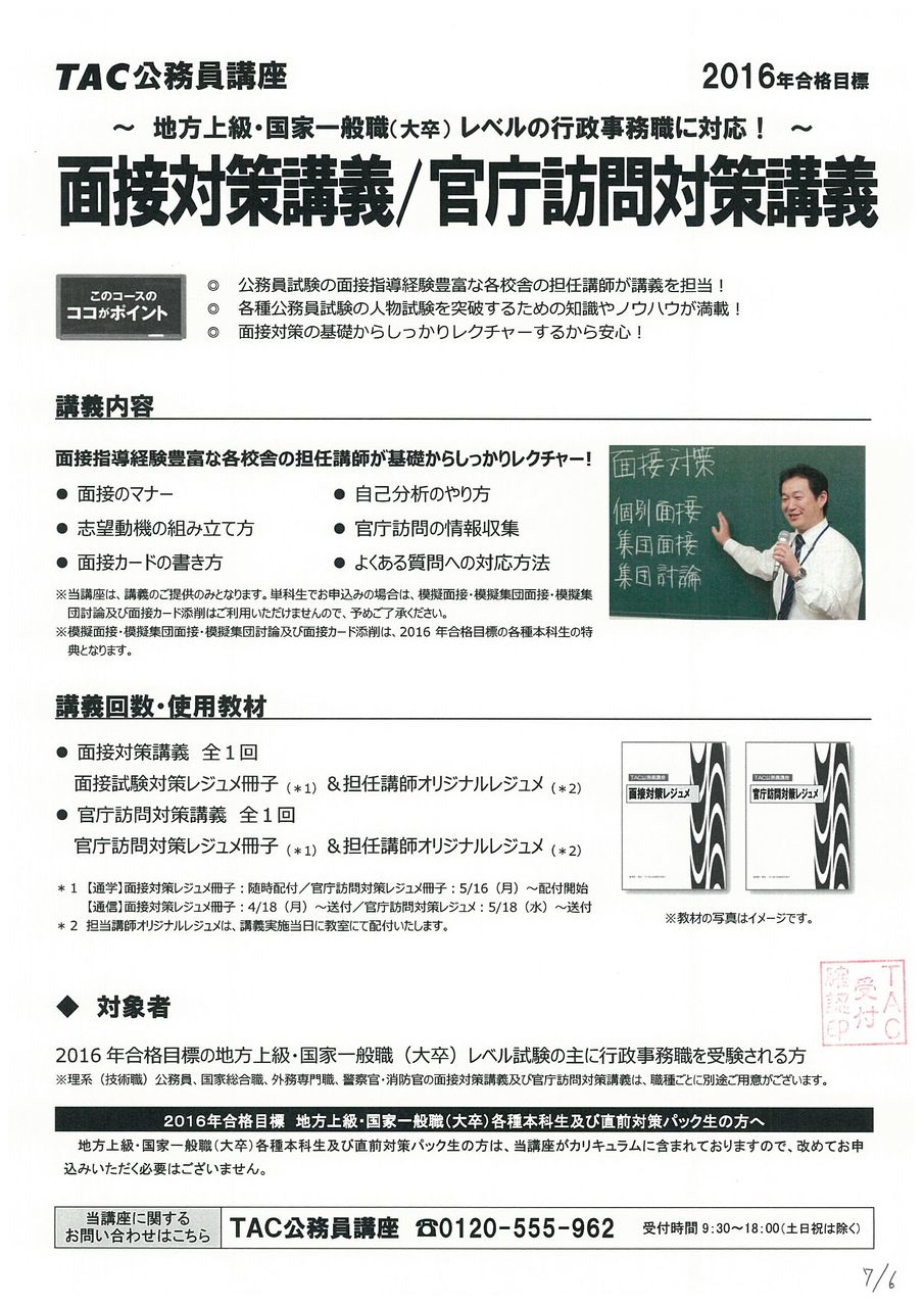 公務員講座のお知らせです Tac中大駅前校の公務員ブログ 公務員講座のお知らせです Tac中大駅前校の公務員ブログ