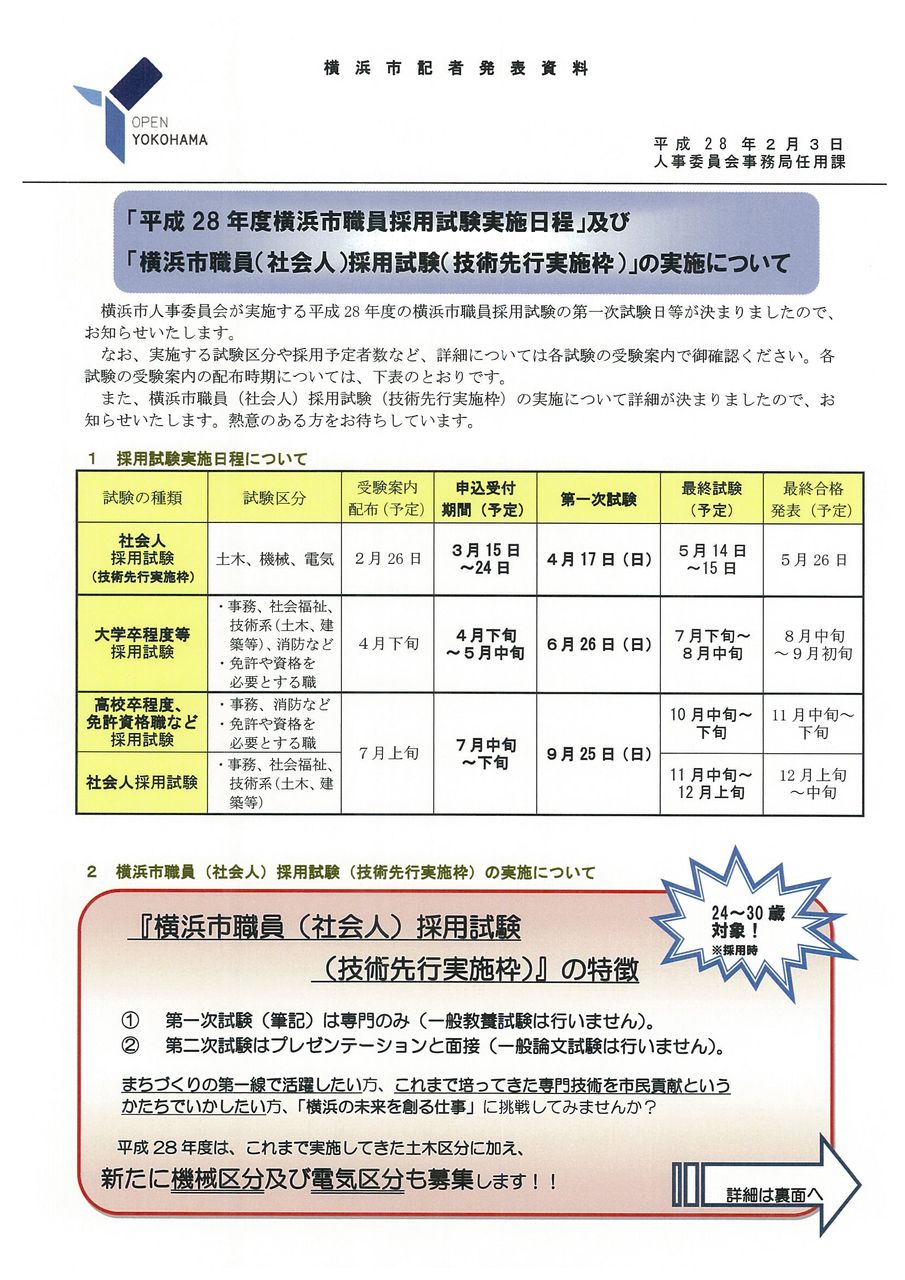 相模原市 横浜市の試験日程発表 各種おしらせ Tac中大駅前校の公務員ブログ