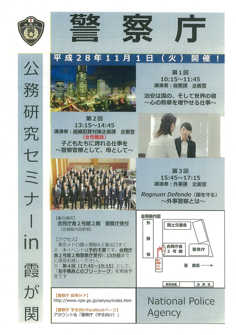 公務員17 警察庁説明会のお知らせ Tac中大駅前校の公務員ブログ 公務員17 警察庁説明会のお知らせ Tac中大駅前校の公務員ブログ