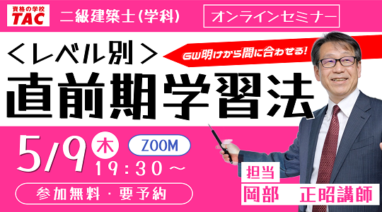 TAC  2級建築士直前演習ゼミ　問題集&解説 二級建築士 本試験 TAC完全解説 学科＋設計製図 2024年度 [令和5