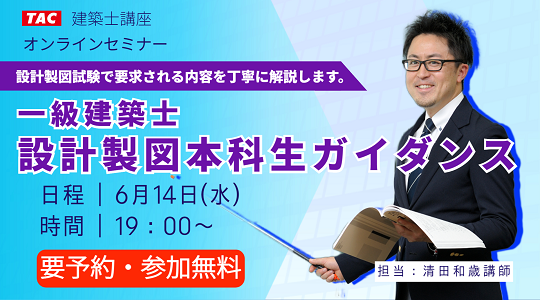 0614_製図本科生ガイダンス(清田先生)