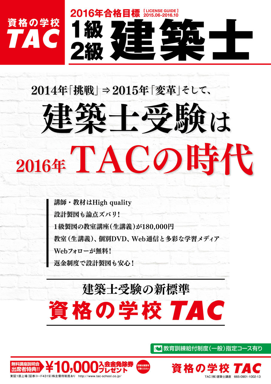 井澤式 建築士試験 比較暗記法 No.346（RC造の部材寸法） : TAC建築士講師室ブログ