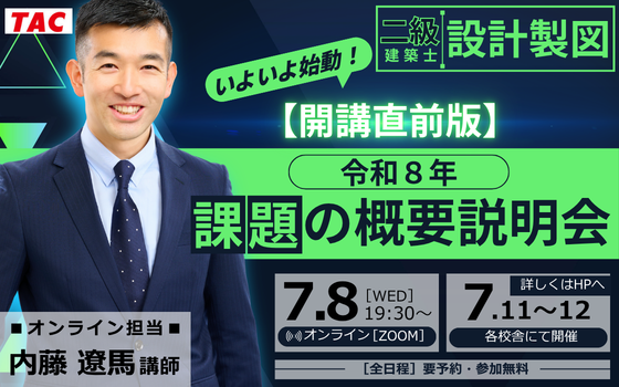 0708-12_【二級製図】開講直前課題
