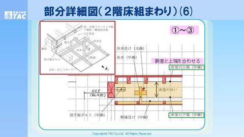 2019_2級設計早期②_１_断面,立面,部分詳細図の作図手順04