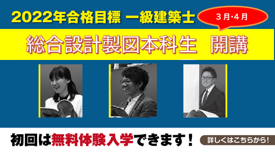 2022一級 総合学科開講muryoutaiken