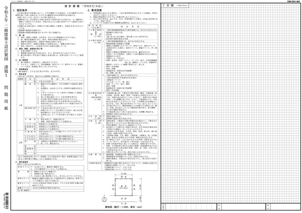 2023-2Q製図-課題1-問題用紙