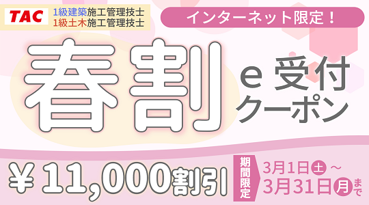 セコカン・土木_春割スライド