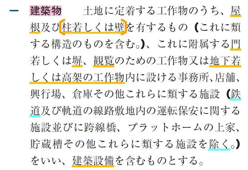 建築士試験 井澤式比較暗記法〔法規 No.1〕及び・並びに・又は