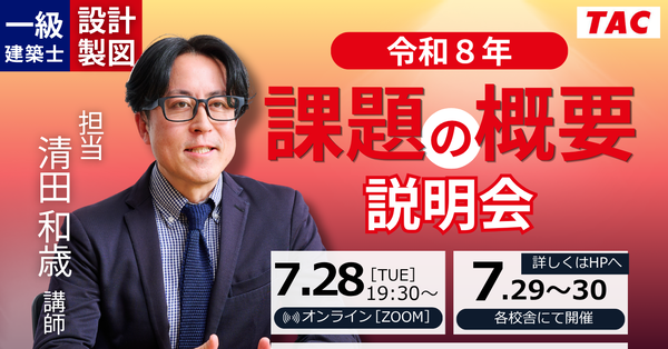 0629_二級設計製図課題の概要説明会(X広告用1280 x 669) (2)