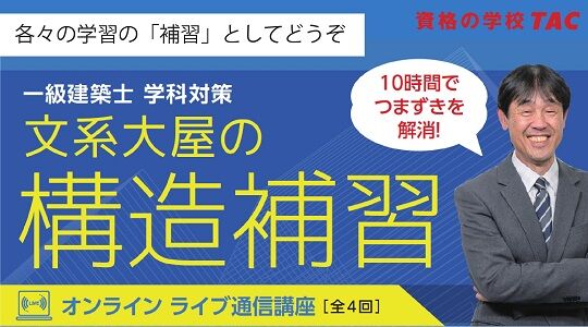 一級建築士(学科)】