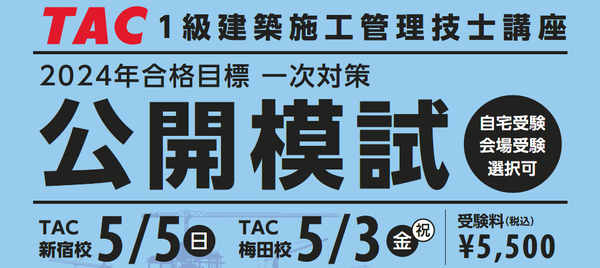 セコカン模試2024④