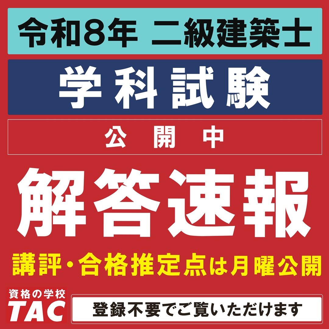 すべての科目の解答速報を公開しました！合格推定点は明日公開！本日は
